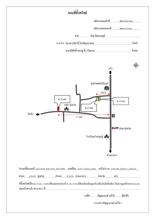 แผนที่ประกอบทรัพย์ 1