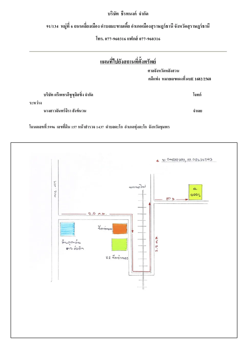 แผนที่ประกอบทรัพย์ 1