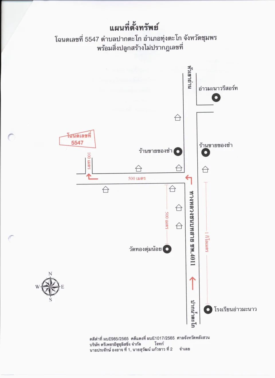 แผนที่ประกอบทรัพย์ 1