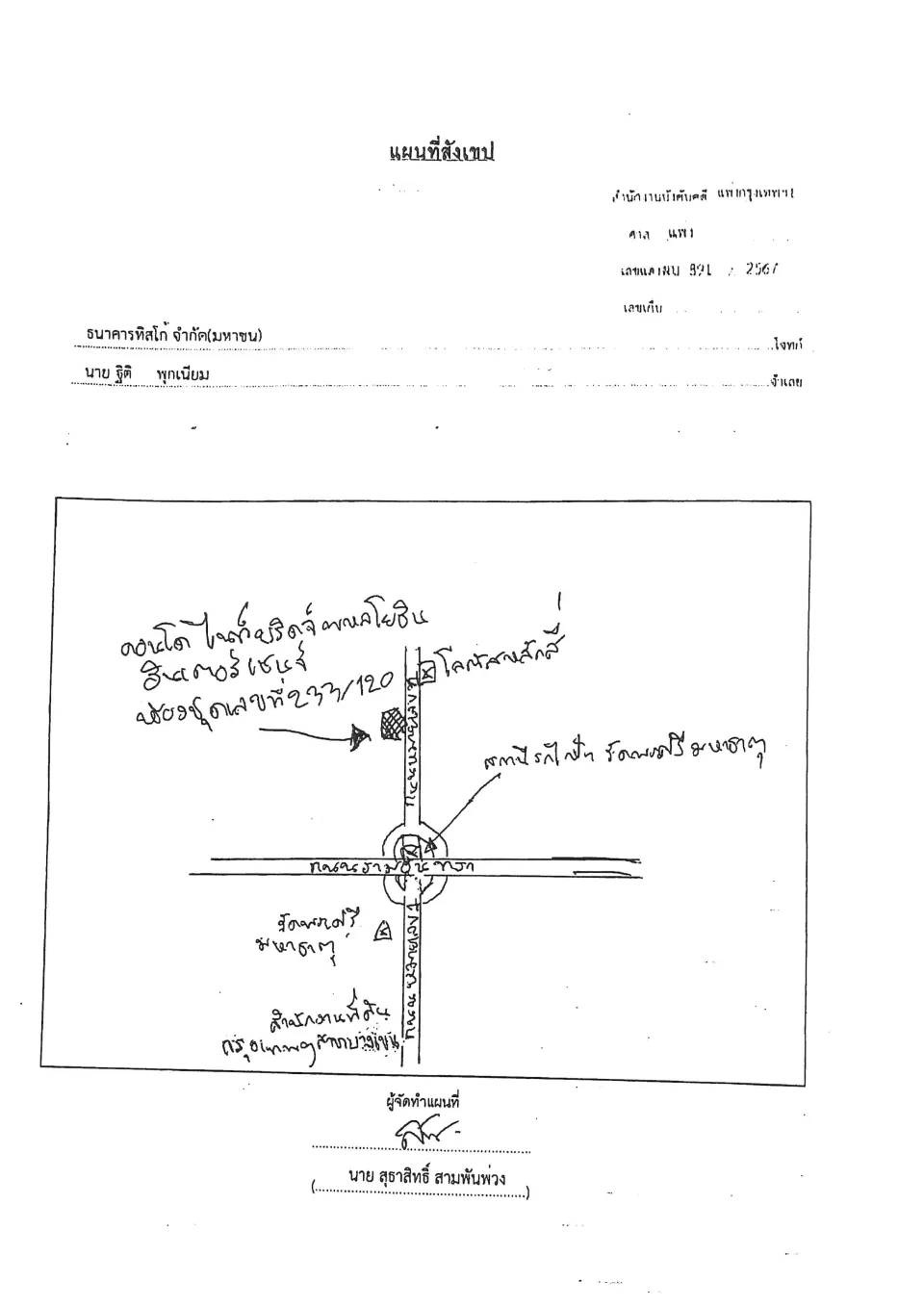 แผนที่ประกอบทรัพย์ 1