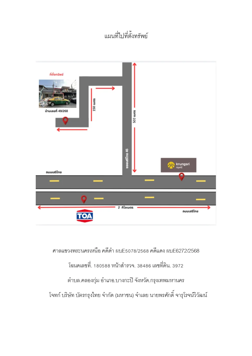 แผนที่ประกอบทรัพย์ 1