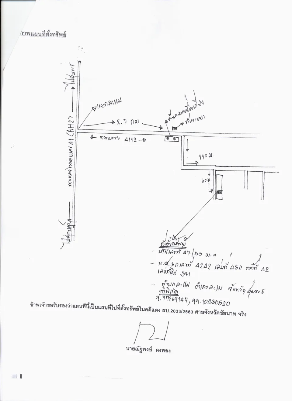 แผนที่ประกอบทรัพย์ 1