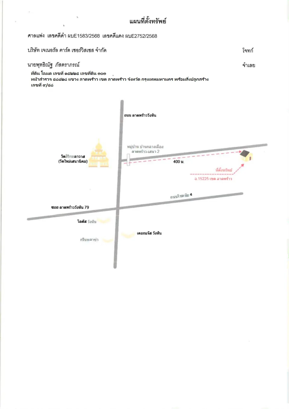 แผนที่ประกอบทรัพย์ 1