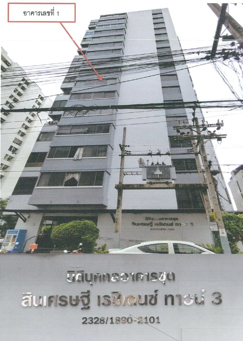 ขายทอดตลาด ห้องชุด จ.กรุงเทพมหานคร