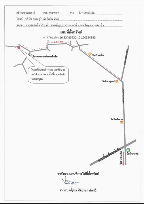 แผนที่ประกอบทรัพย์ 1