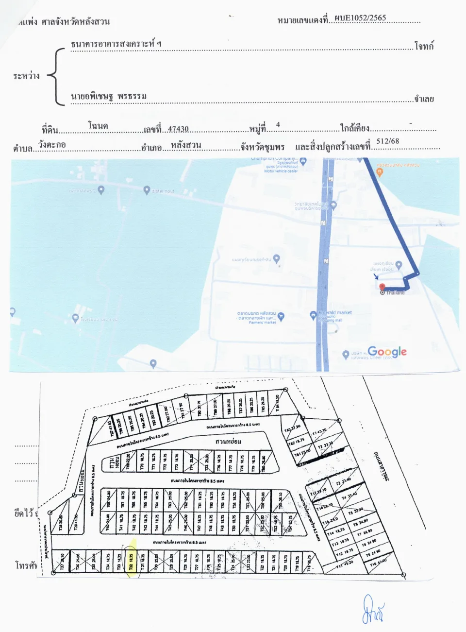 แผนที่ประกอบทรัพย์ 1