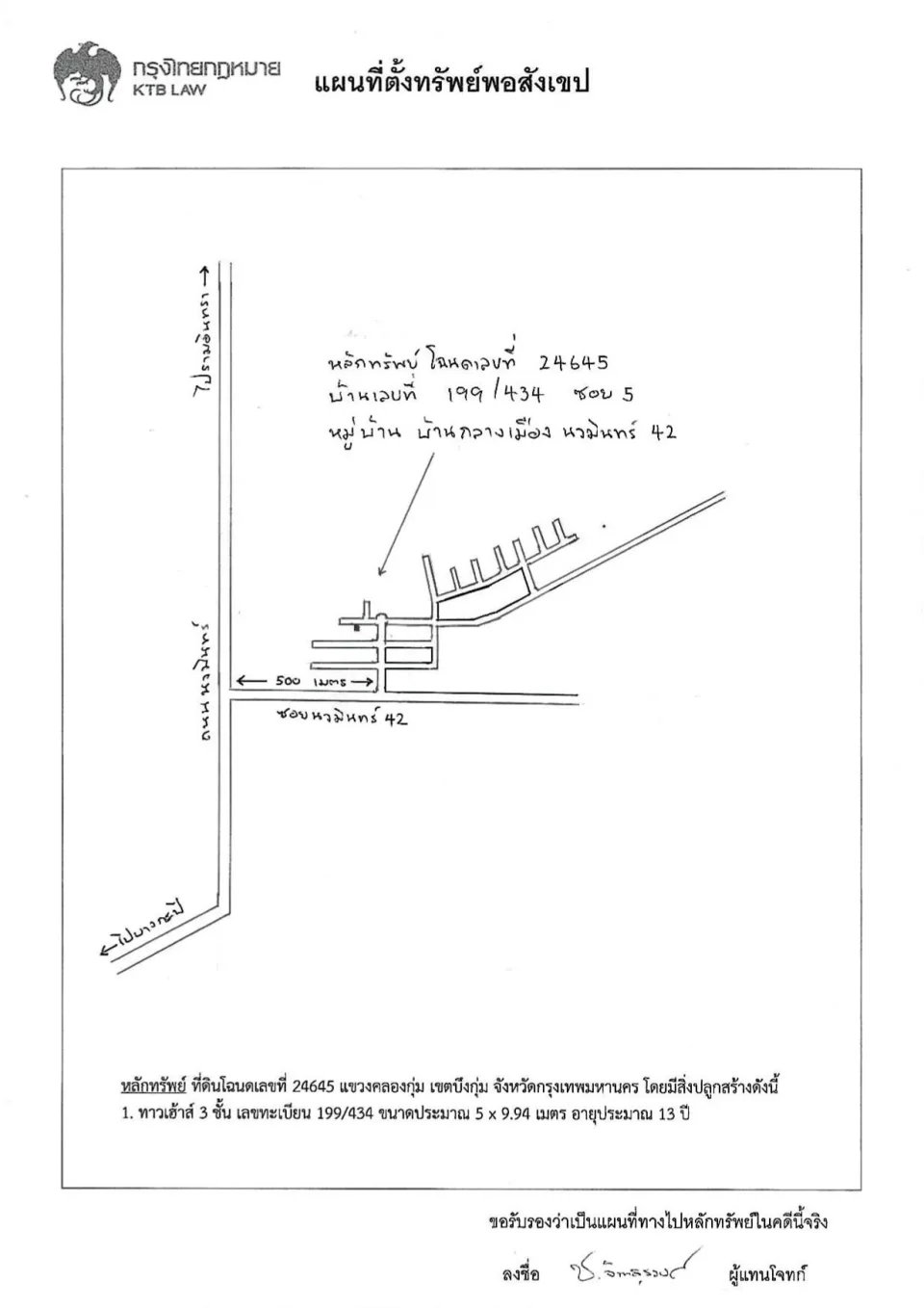 แผนที่ประกอบทรัพย์ 1