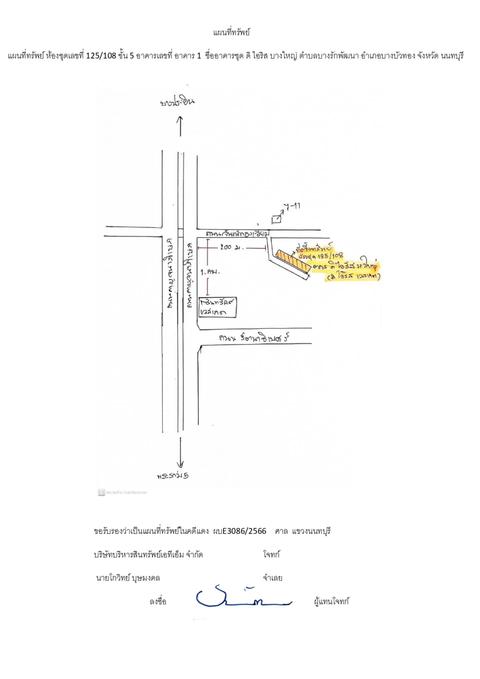 แผนที่ประกอบทรัพย์ 1
