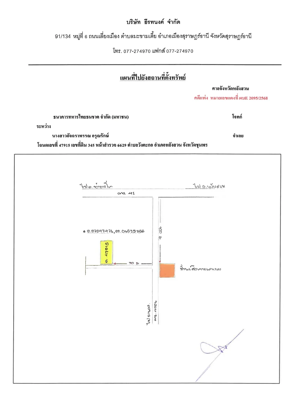 แผนที่ประกอบทรัพย์ 1