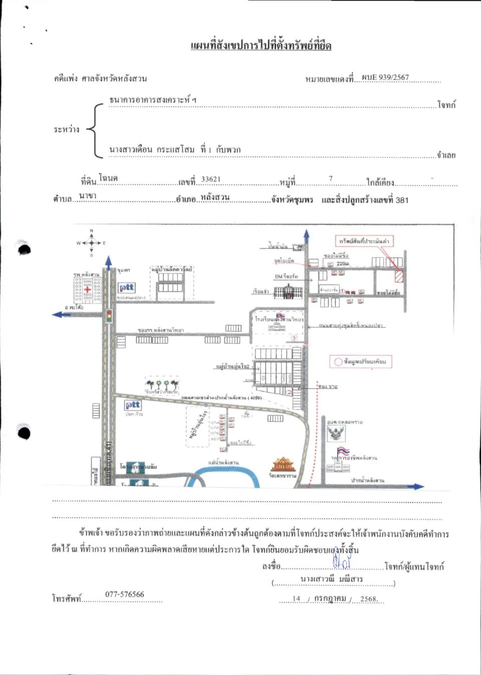 แผนที่ประกอบทรัพย์ 1