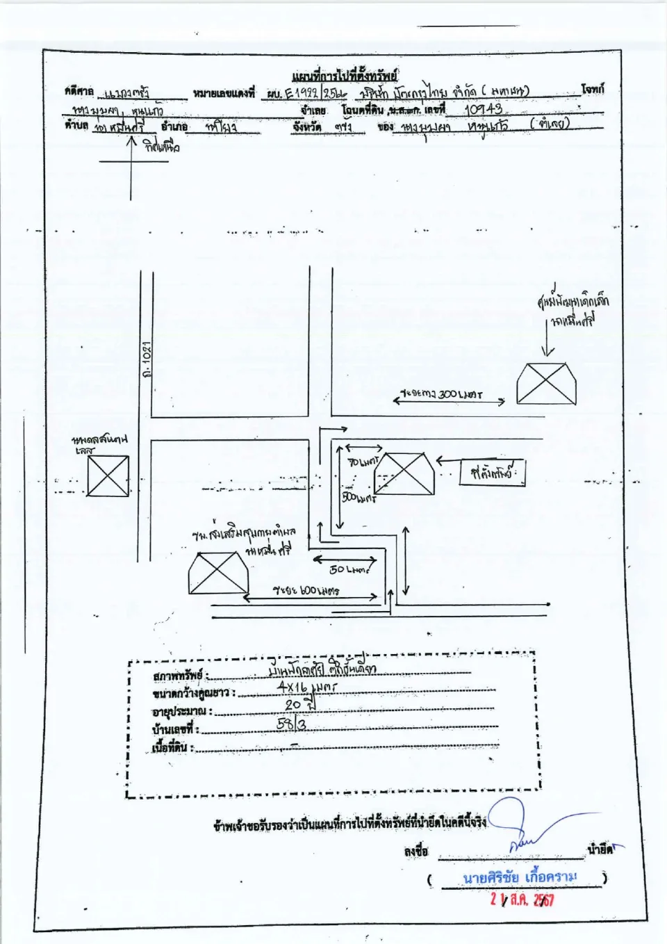แผนที่ประกอบทรัพย์ 1