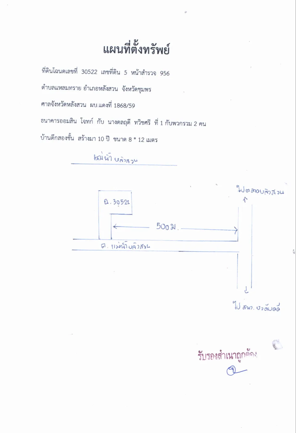 แผนที่ประกอบทรัพย์ 1