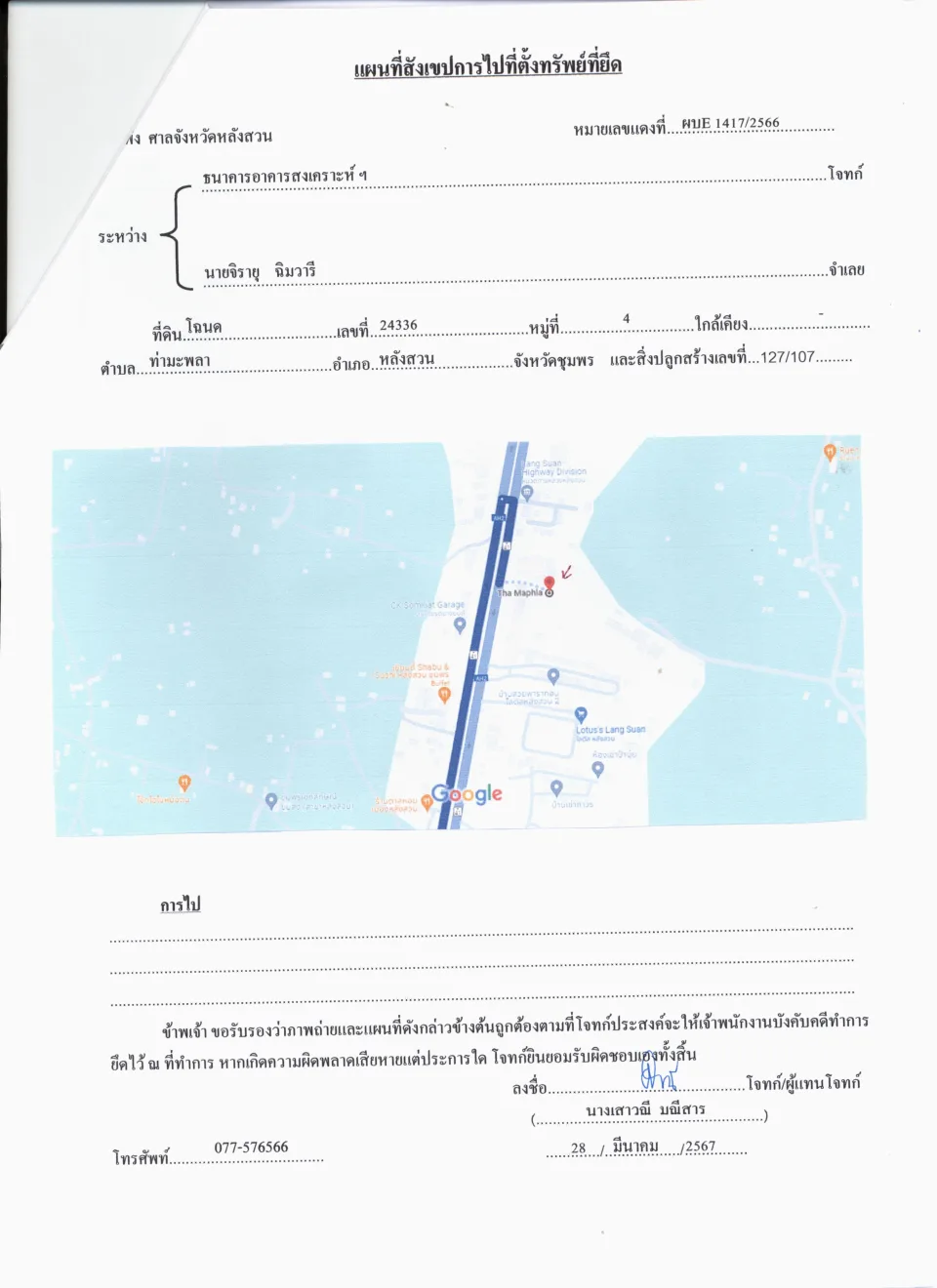 แผนที่ประกอบทรัพย์ 1