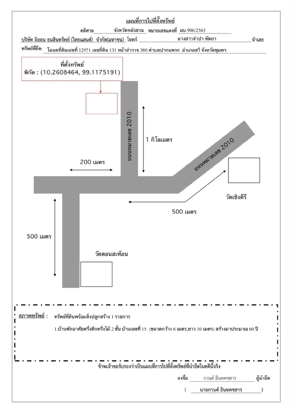 แผนที่ประกอบทรัพย์ 1
