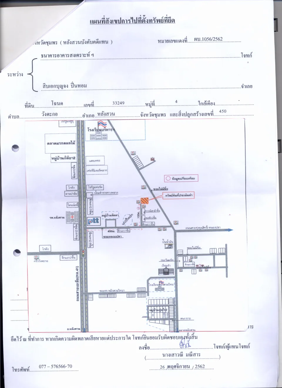 แผนที่ประกอบทรัพย์ 1