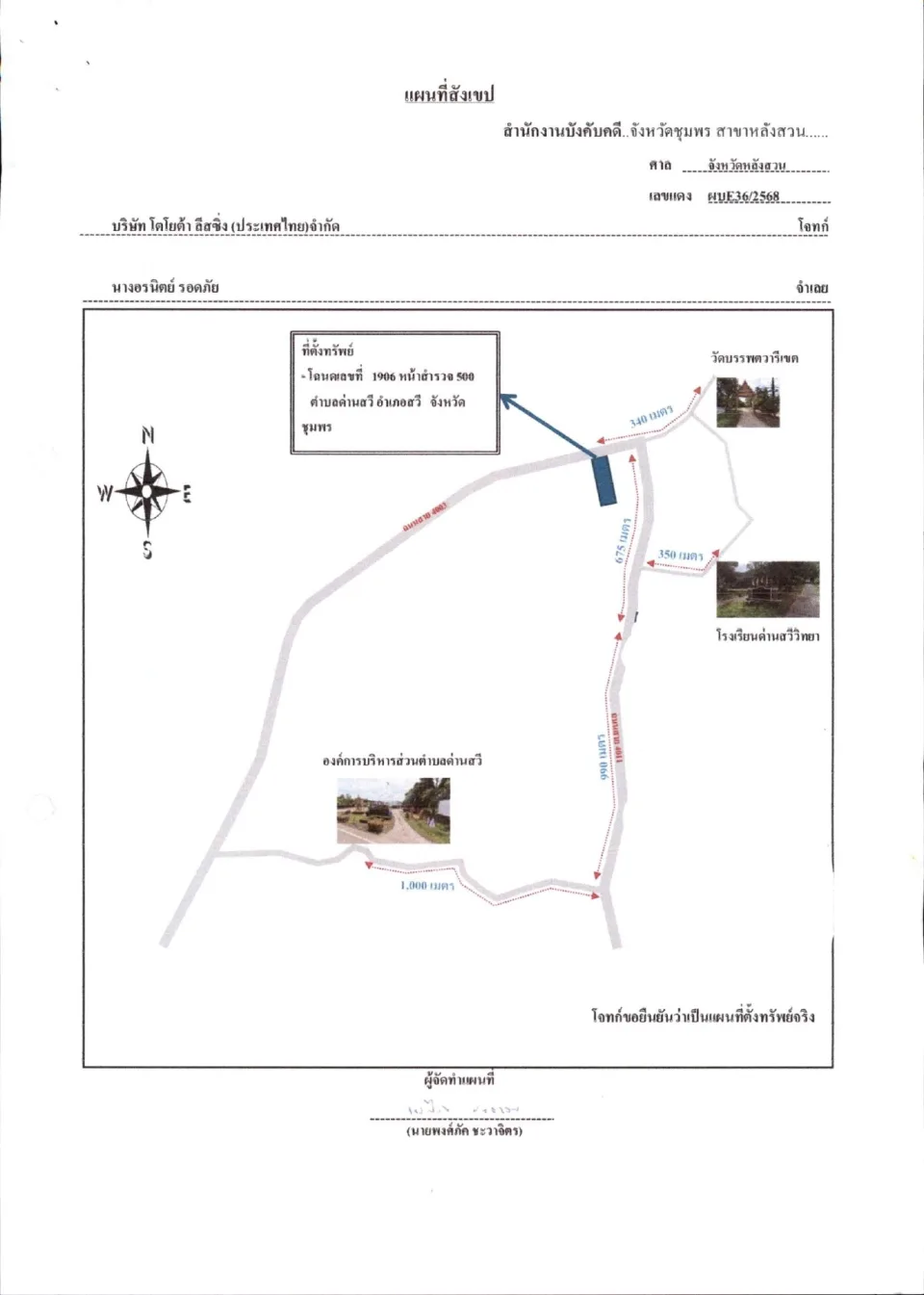 แผนที่ประกอบทรัพย์ 1