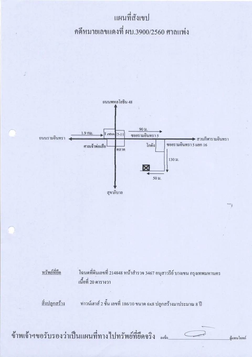 แผนที่ประกอบทรัพย์ 1