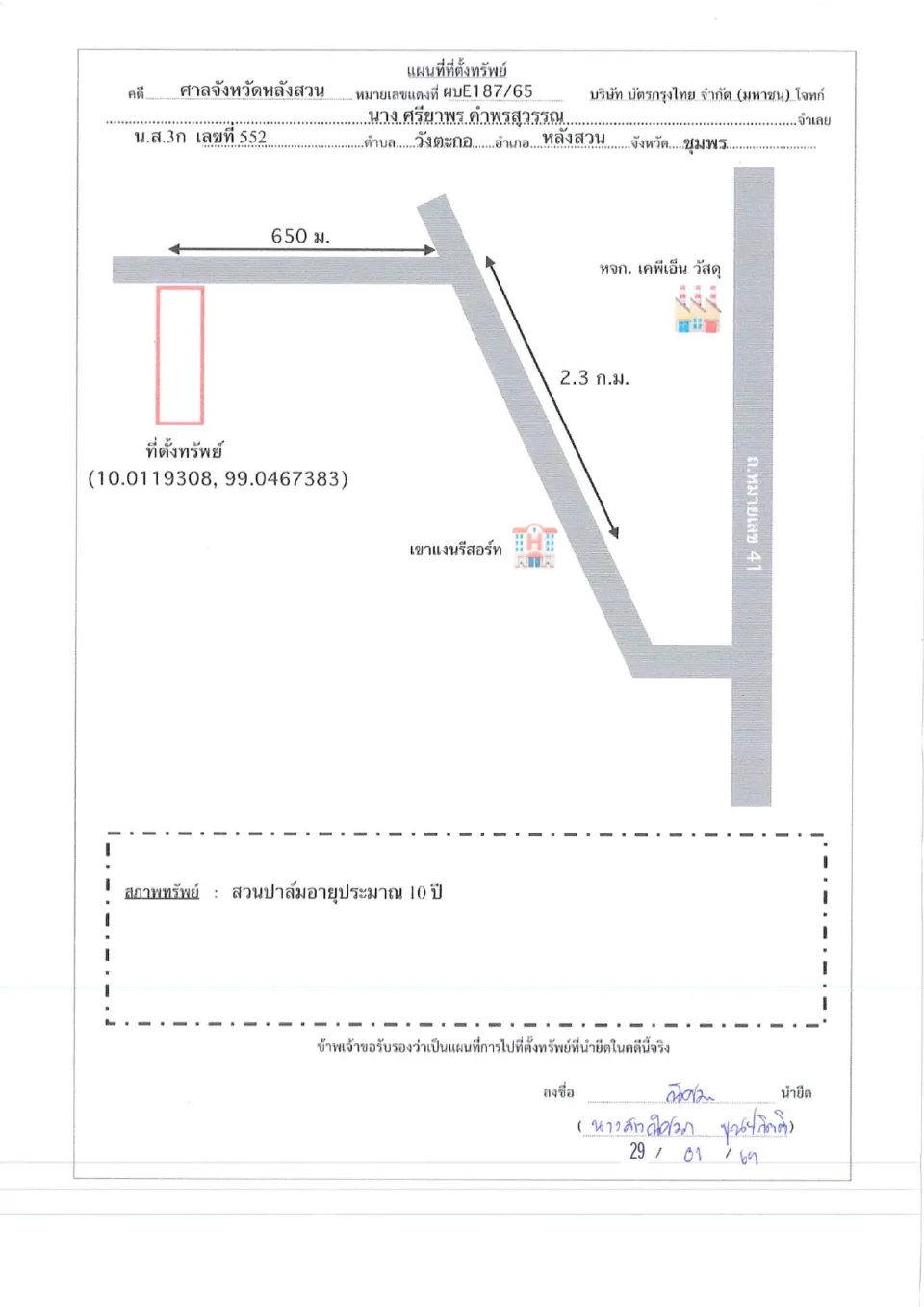 แผนที่ประกอบทรัพย์ 1