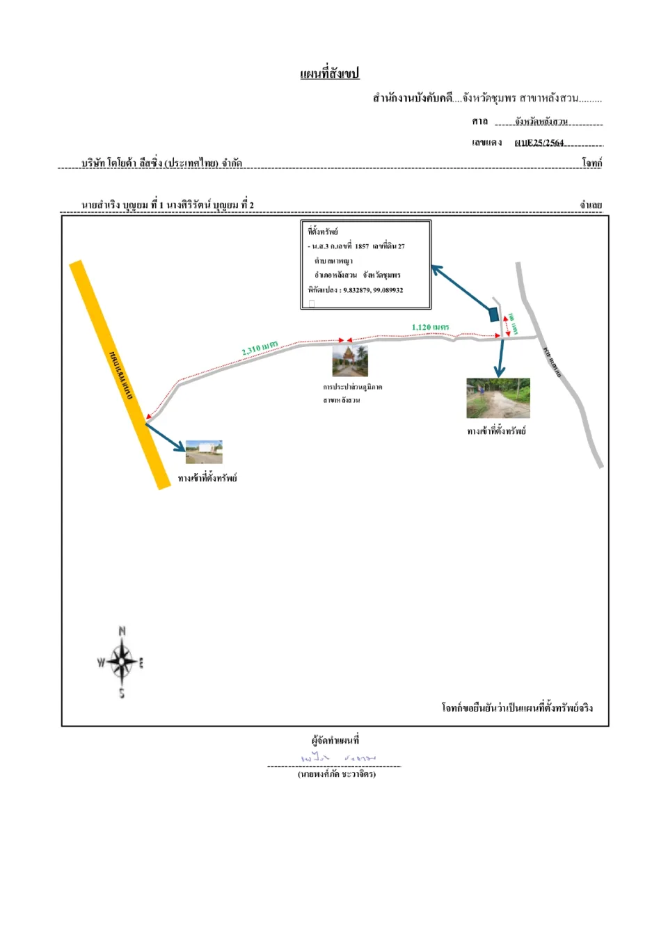 แผนที่ประกอบทรัพย์ 1