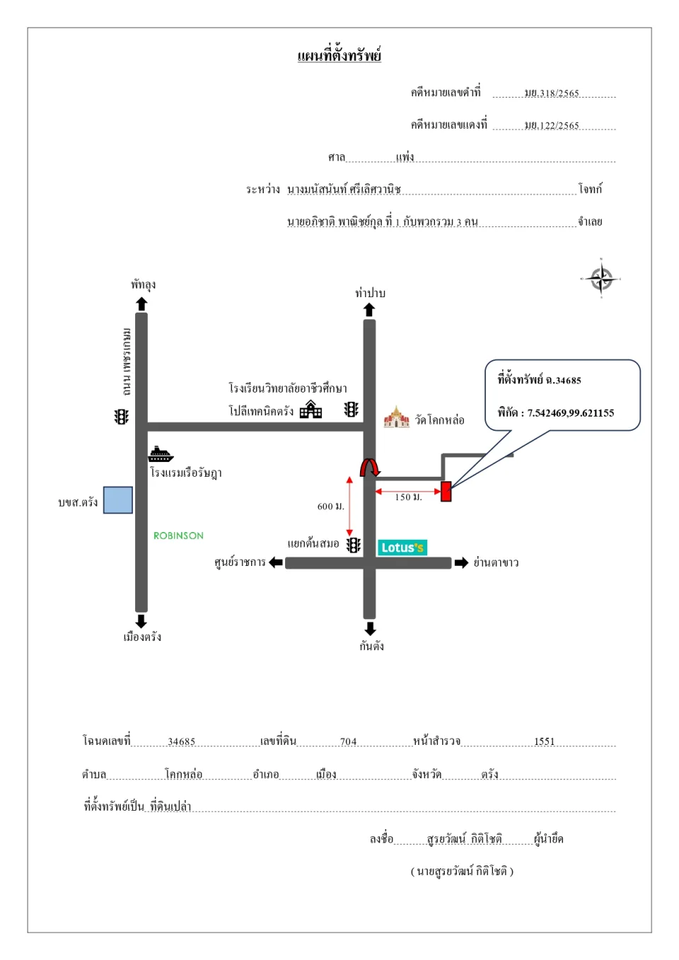 แผนที่ประกอบทรัพย์ 1