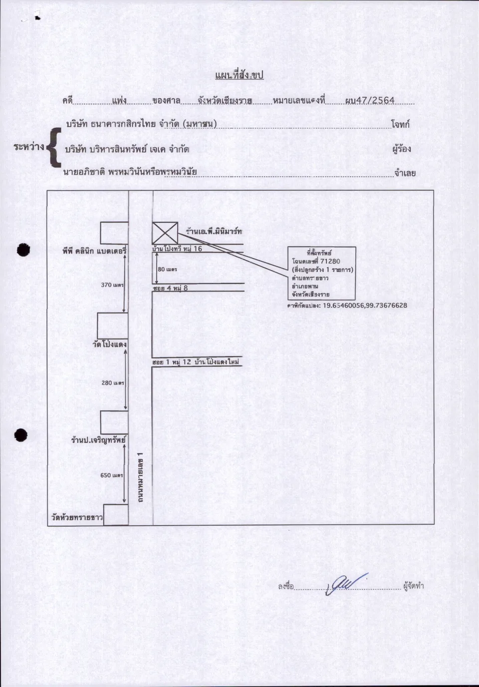 แผนที่ประกอบทรัพย์ 1