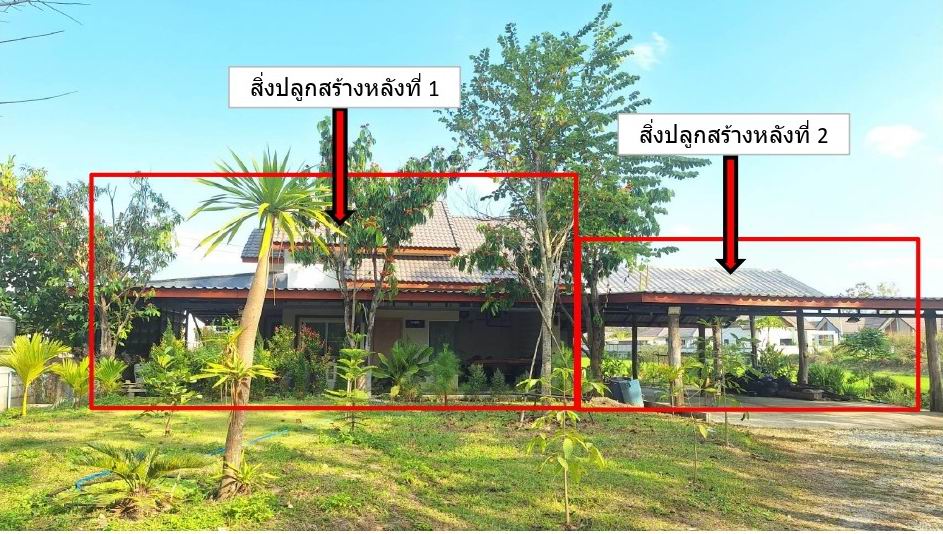 ขายทอดตลาด ที่ดินพร้อมสิ่งปลูกสร้าง ต.รอบเวียง อ.เมืองเชียงราย จ.เชียงราย