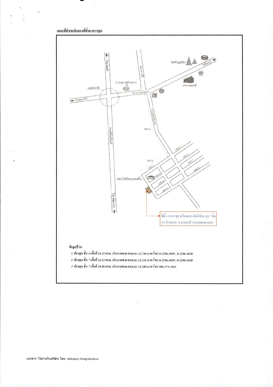 แผนที่ประกอบทรัพย์ 1