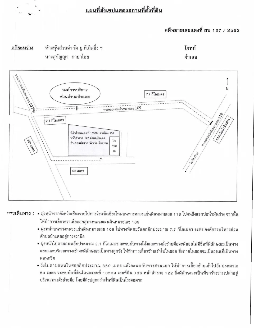 แผนที่ประกอบทรัพย์ 1