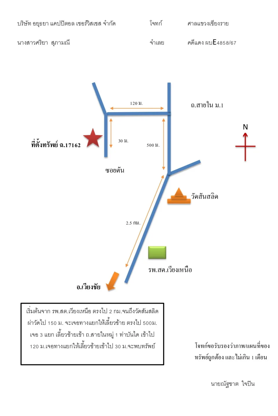 แผนที่ประกอบทรัพย์ 1