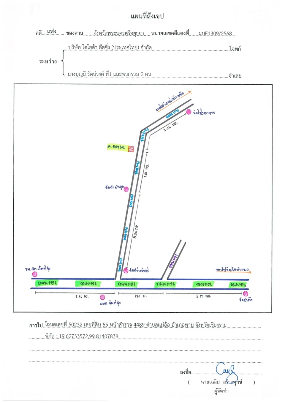 แผนที่ประกอบทรัพย์ 1