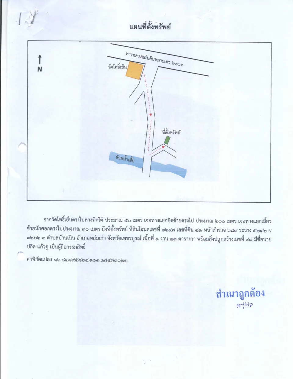 แผนที่ประกอบทรัพย์ 1