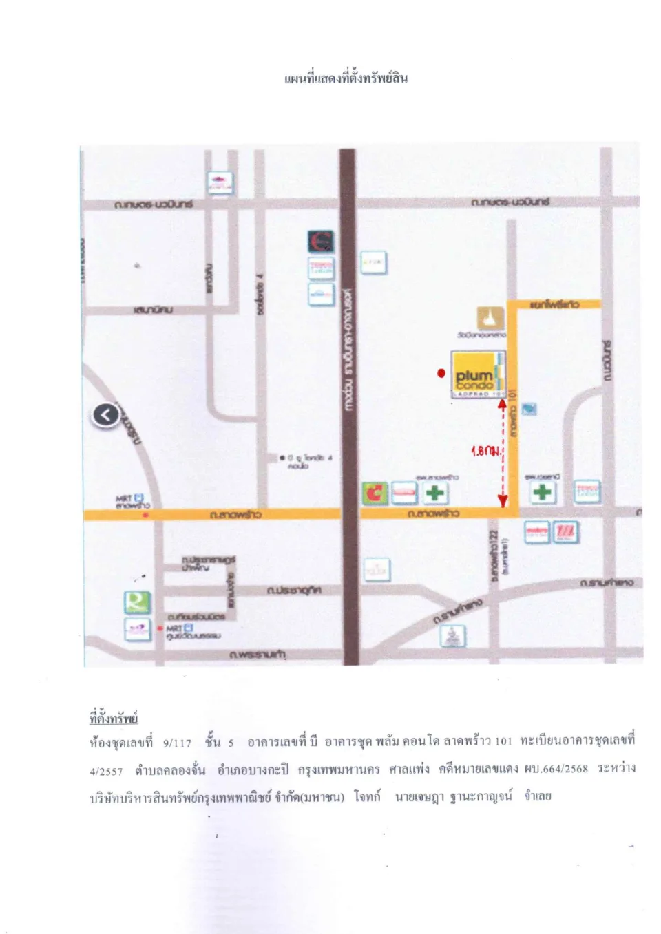 แผนที่ประกอบทรัพย์ 1