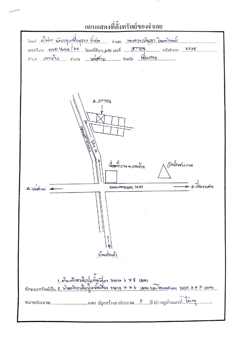 แผนที่ประกอบทรัพย์ 1