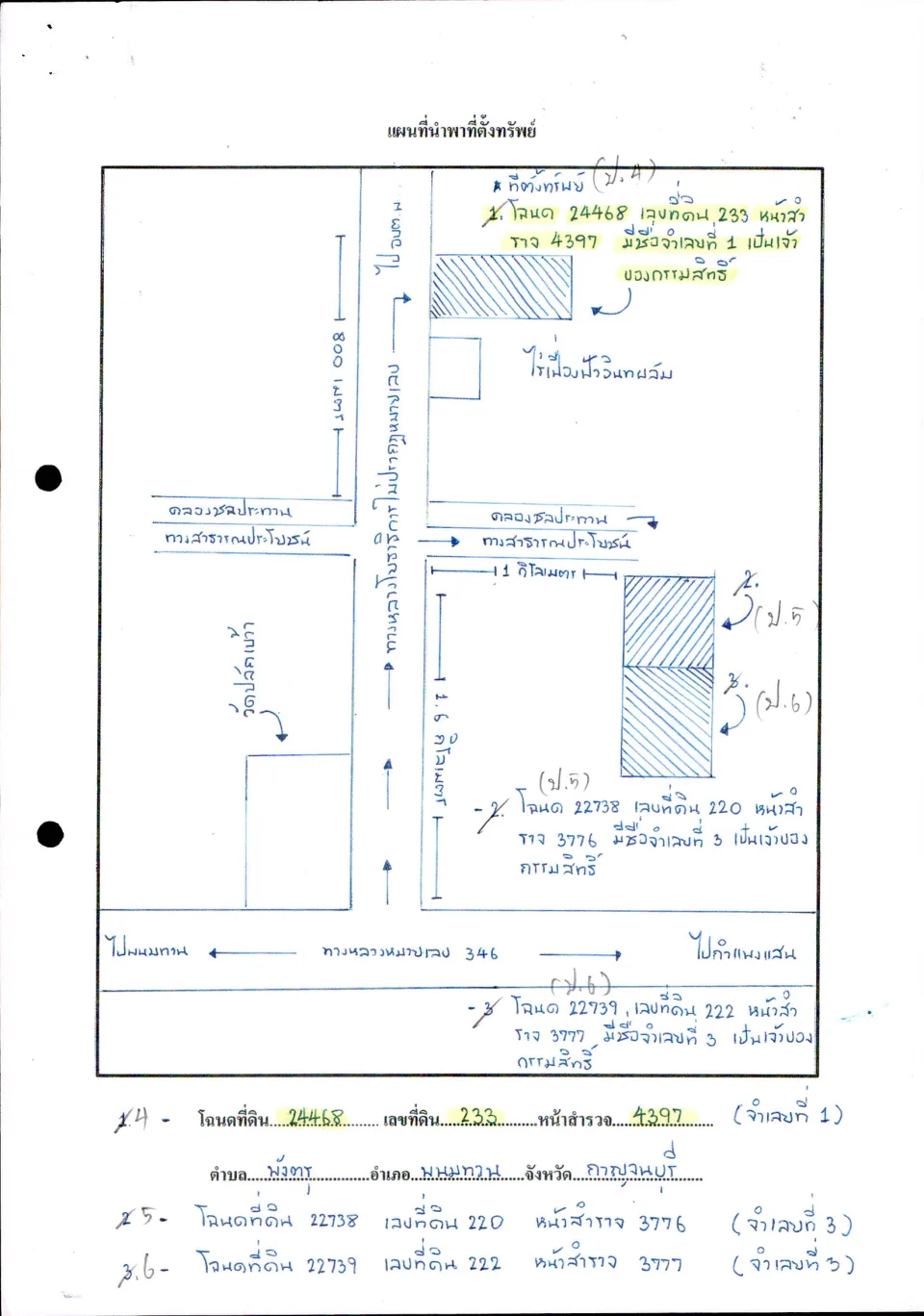 แผนที่ประกอบทรัพย์ 1
