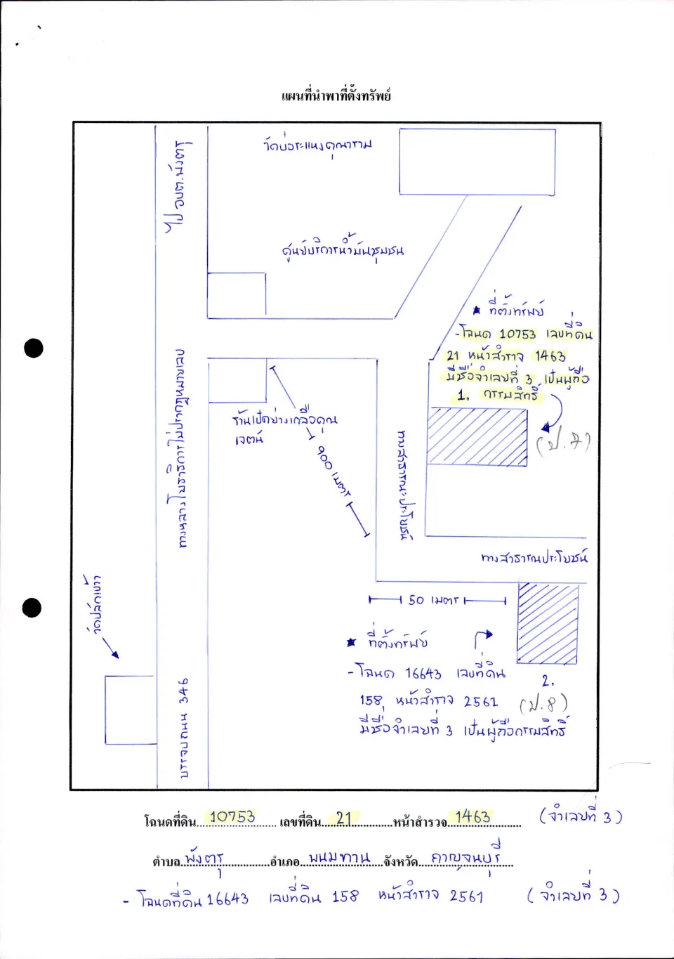 แผนที่ประกอบทรัพย์ 2