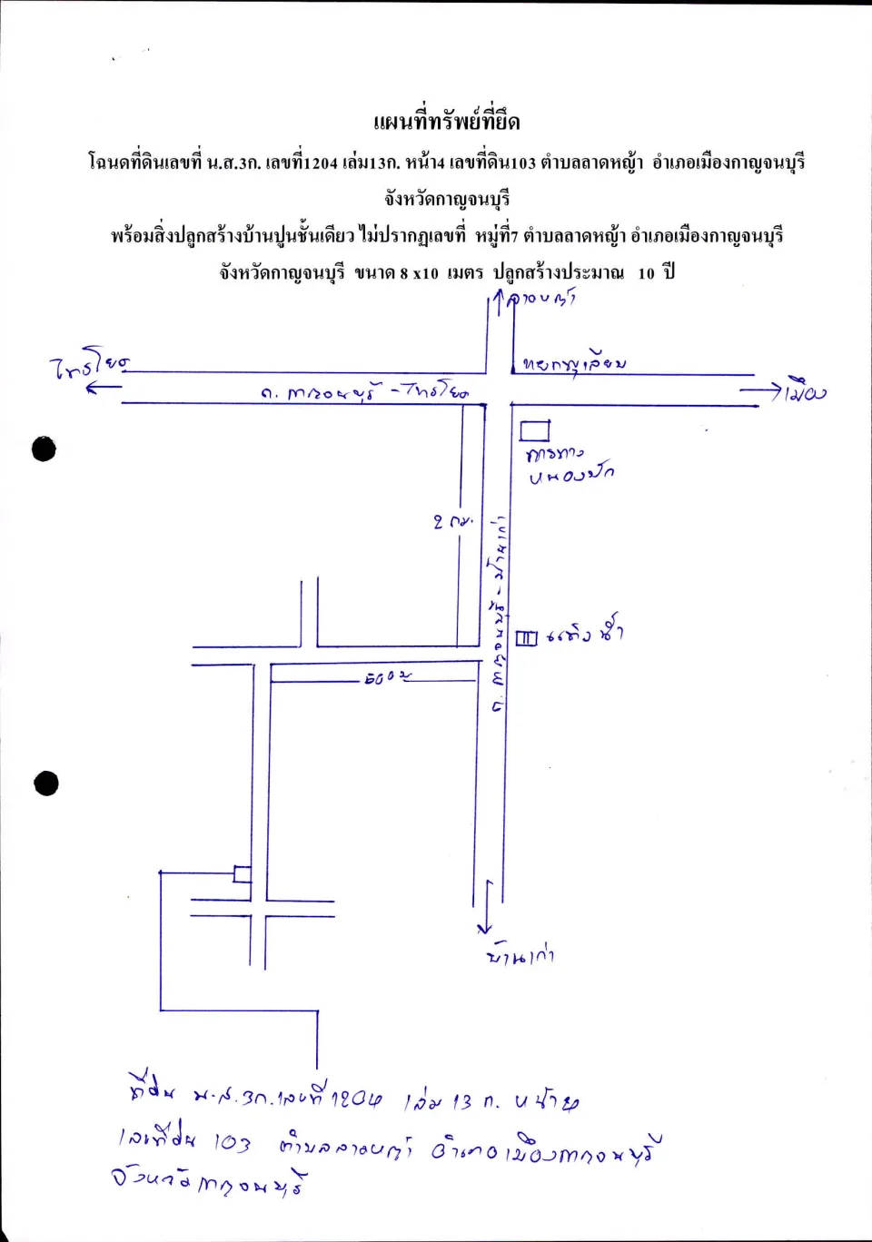 แผนที่ประกอบทรัพย์ 1