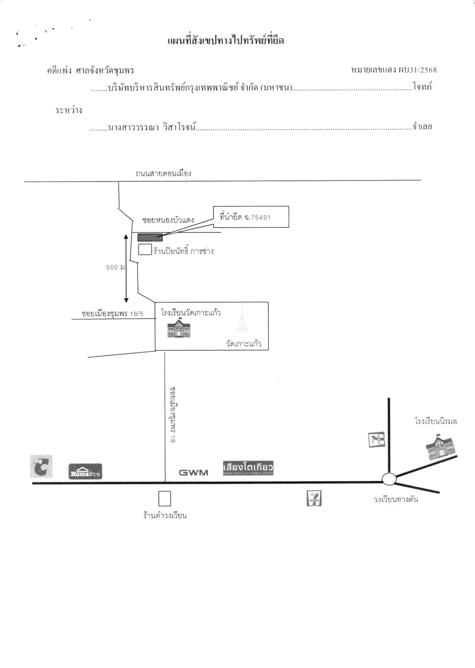 แผนที่ประกอบทรัพย์ 1