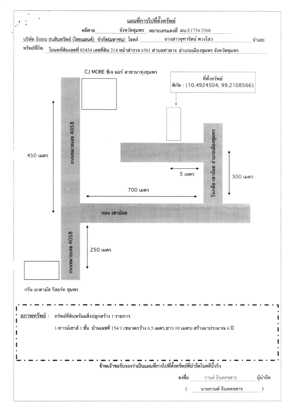 แผนที่ประกอบทรัพย์ 1