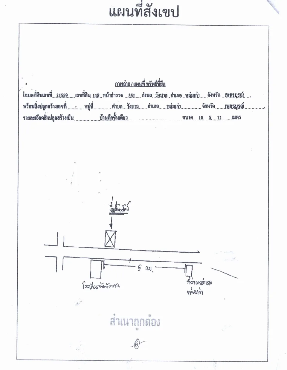แผนที่ประกอบทรัพย์ 1