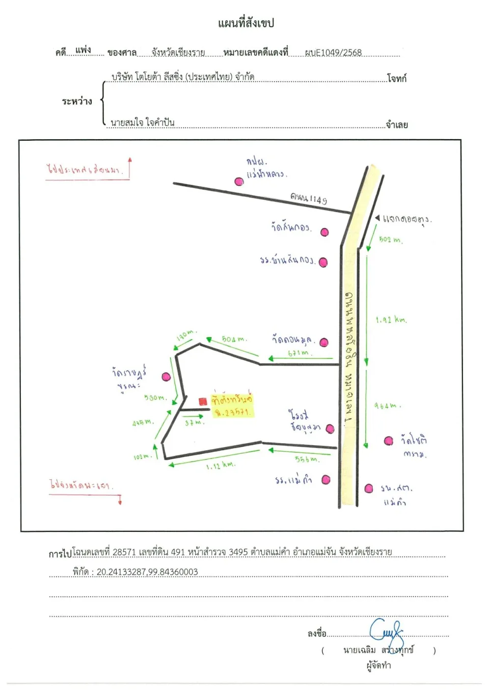 แผนที่ประกอบทรัพย์ 1