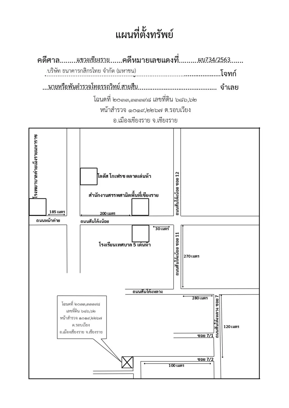 แผนที่ประกอบทรัพย์ 1