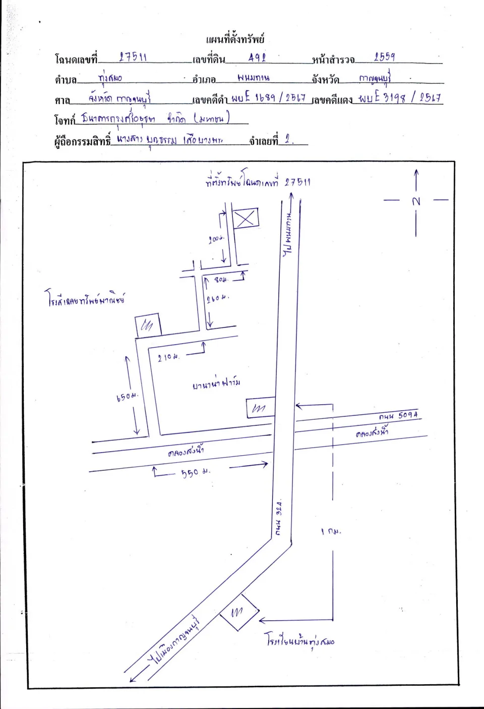 แผนที่ประกอบทรัพย์ 1