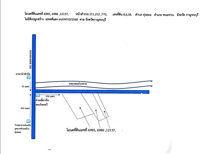แผนที่ประกอบทรัพย์ 2