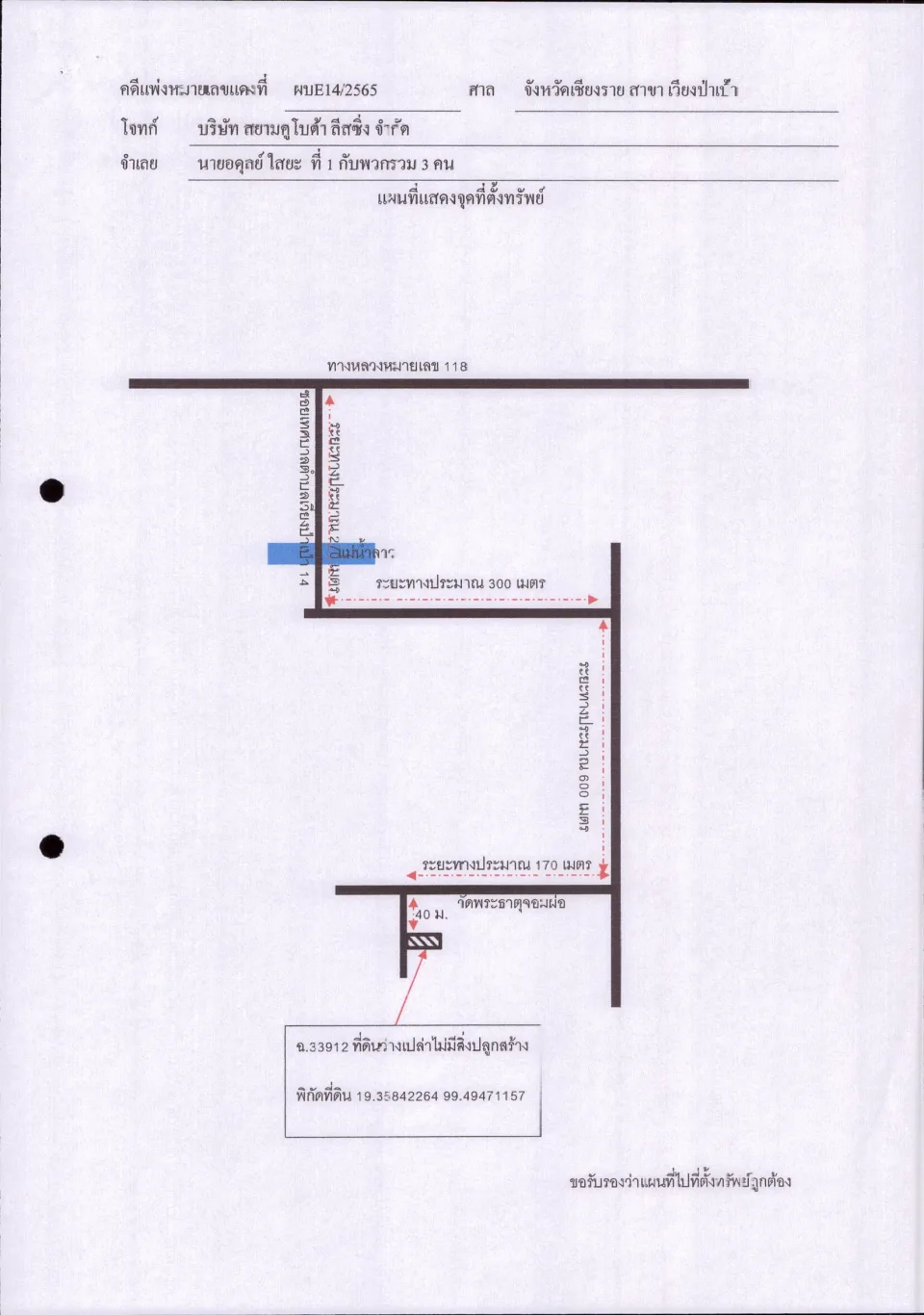แผนที่ประกอบทรัพย์ 2