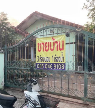 ขายทอดตลาด ที่ดินพร้อมสิ่งปลูกสร้าง ต.ท่าล้อ อ.ท่าม่วง จ.กาญจนบุรี
