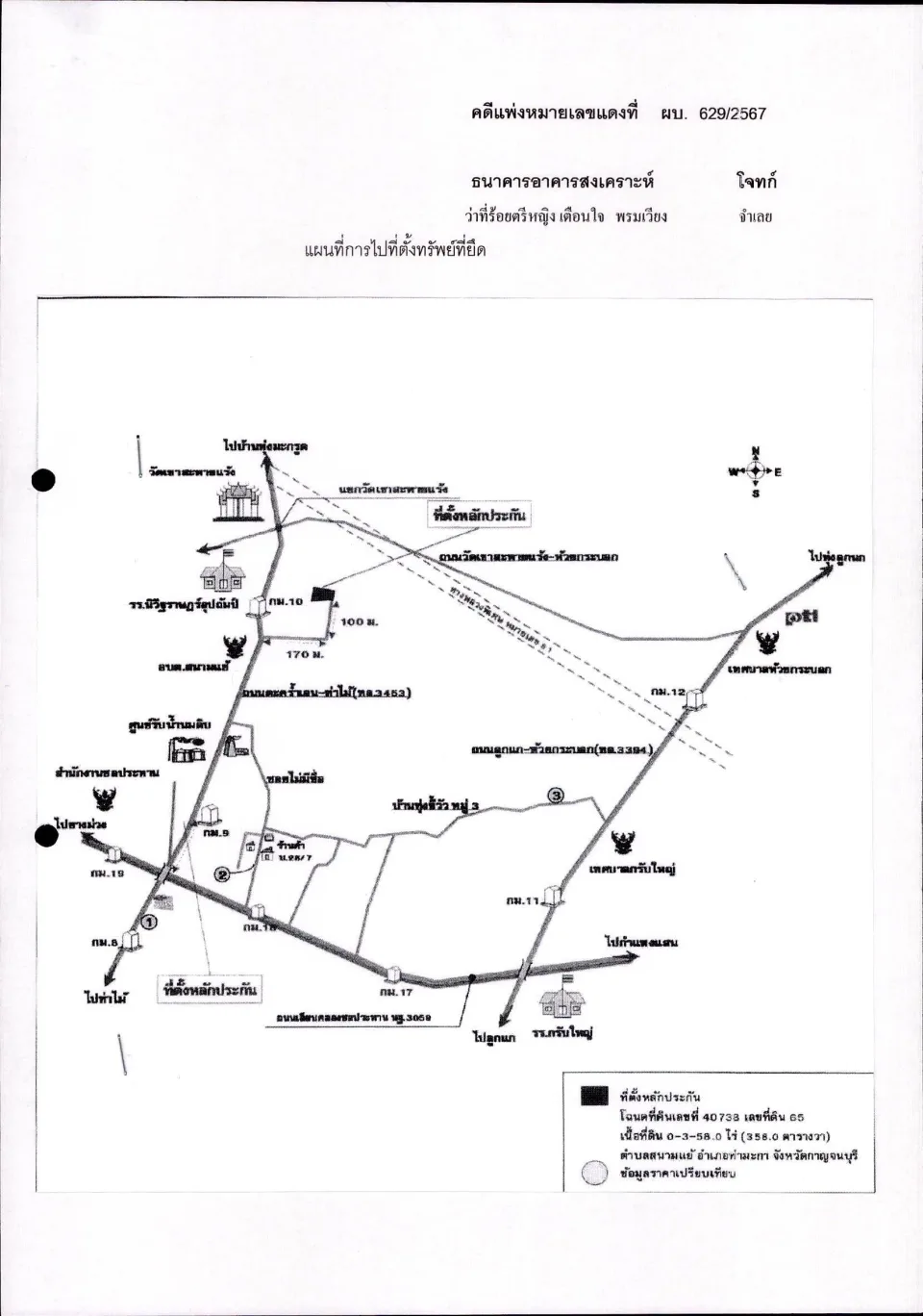 แผนที่ประกอบทรัพย์ 1