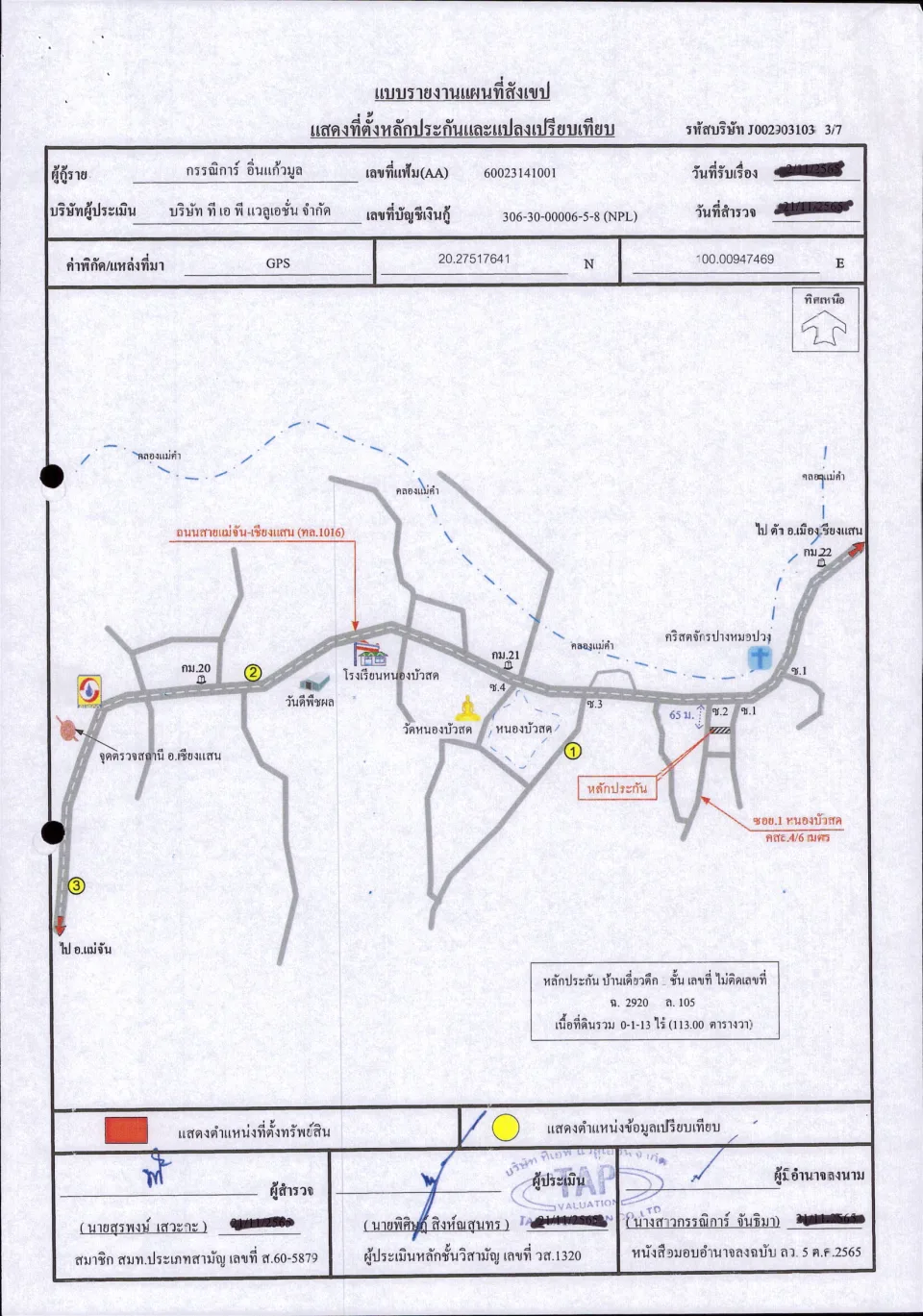 แผนที่ประกอบทรัพย์ 1