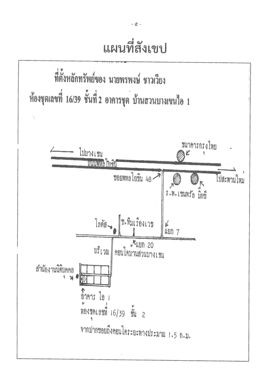 แผนที่ประกอบทรัพย์ 1