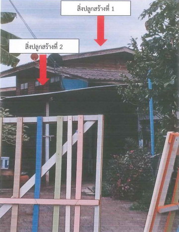 ขายทอดตลาด ที่ดินพร้อมสิ่งปลูกสร้าง ต.หนองขาว อ.ท่าม่วง จ.กาญจนบุรี