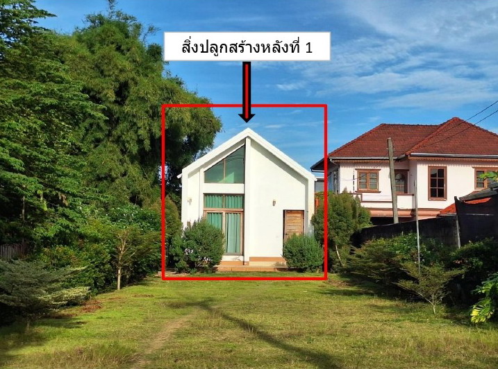 ขายทอดตลาด ที่ดินพร้อมสิ่งปลูกสร้าง ต.เวียง อ.เชียงแสน จ.เชียงราย